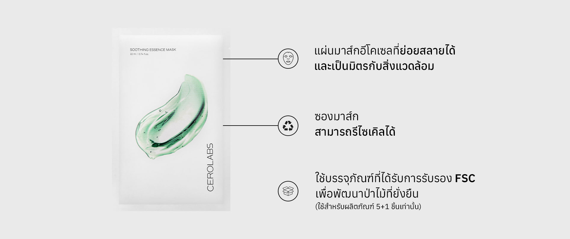 SOOTHING ESSENCE MASK